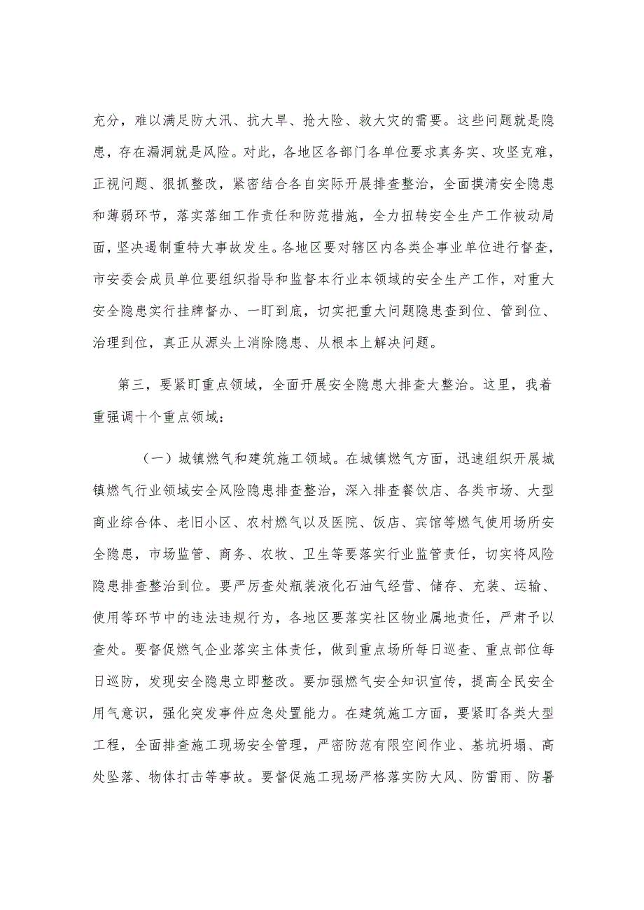 市政府市长在全市安全生产电视电话会议上的讲话.docx_第3页