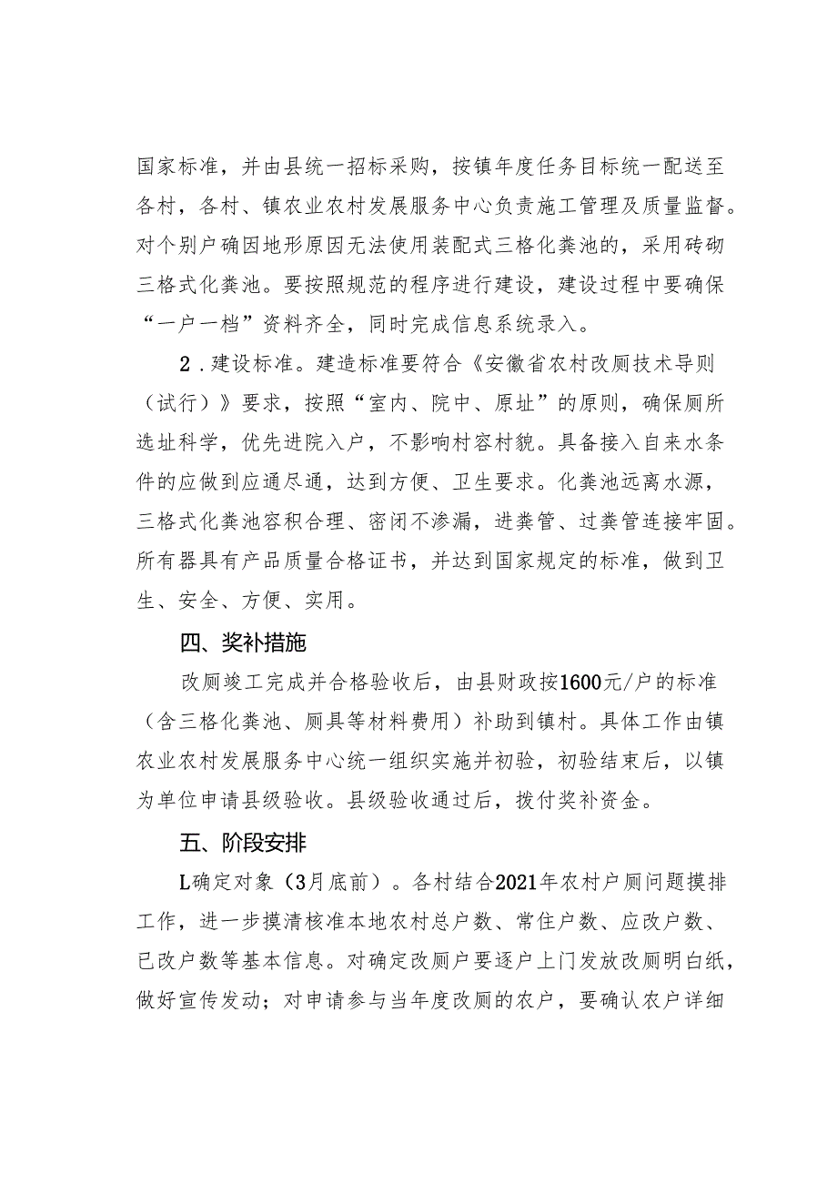 俞村镇2022年农村改厕工作实施方案.docx_第2页