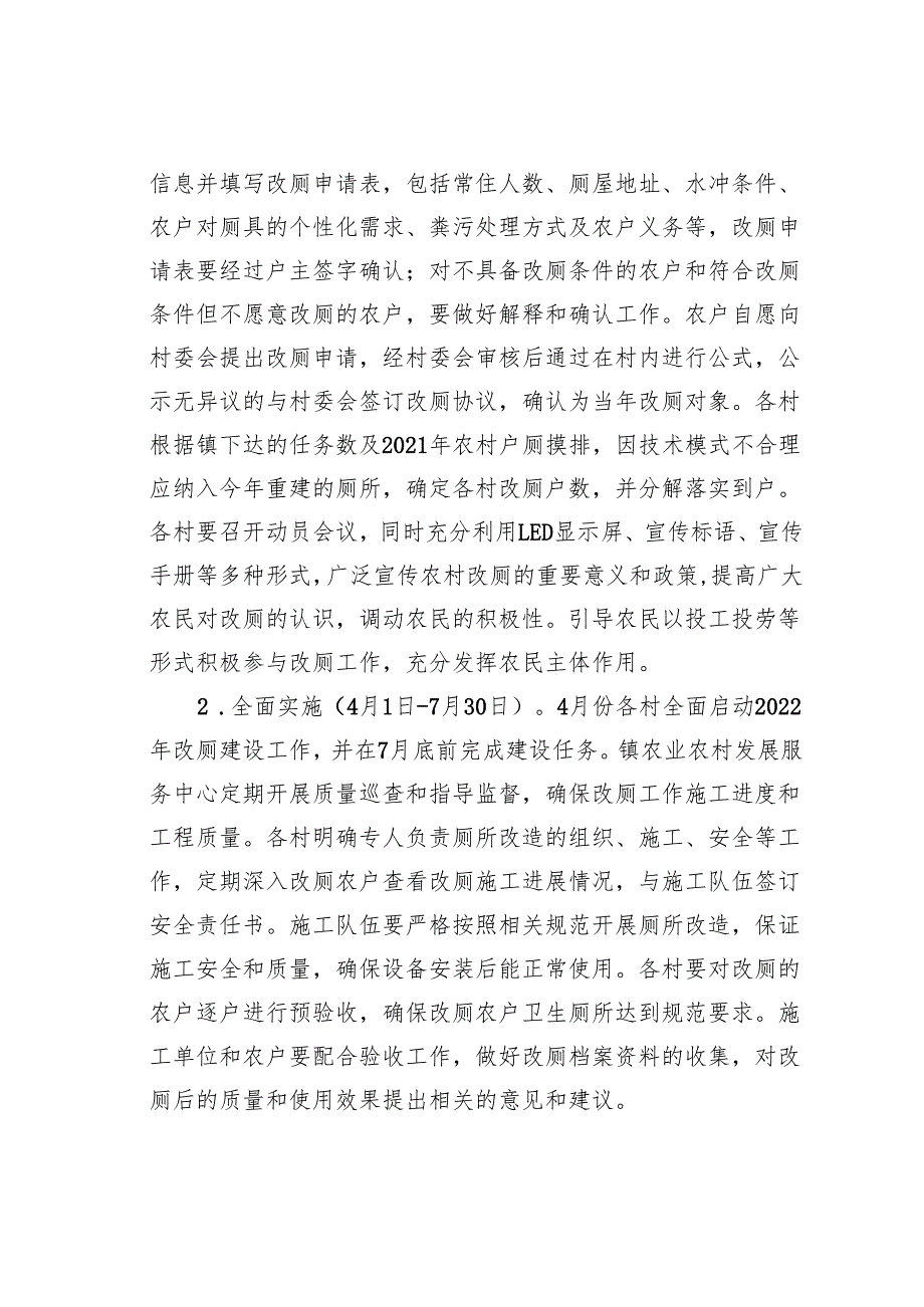 俞村镇2022年农村改厕工作实施方案.docx_第3页