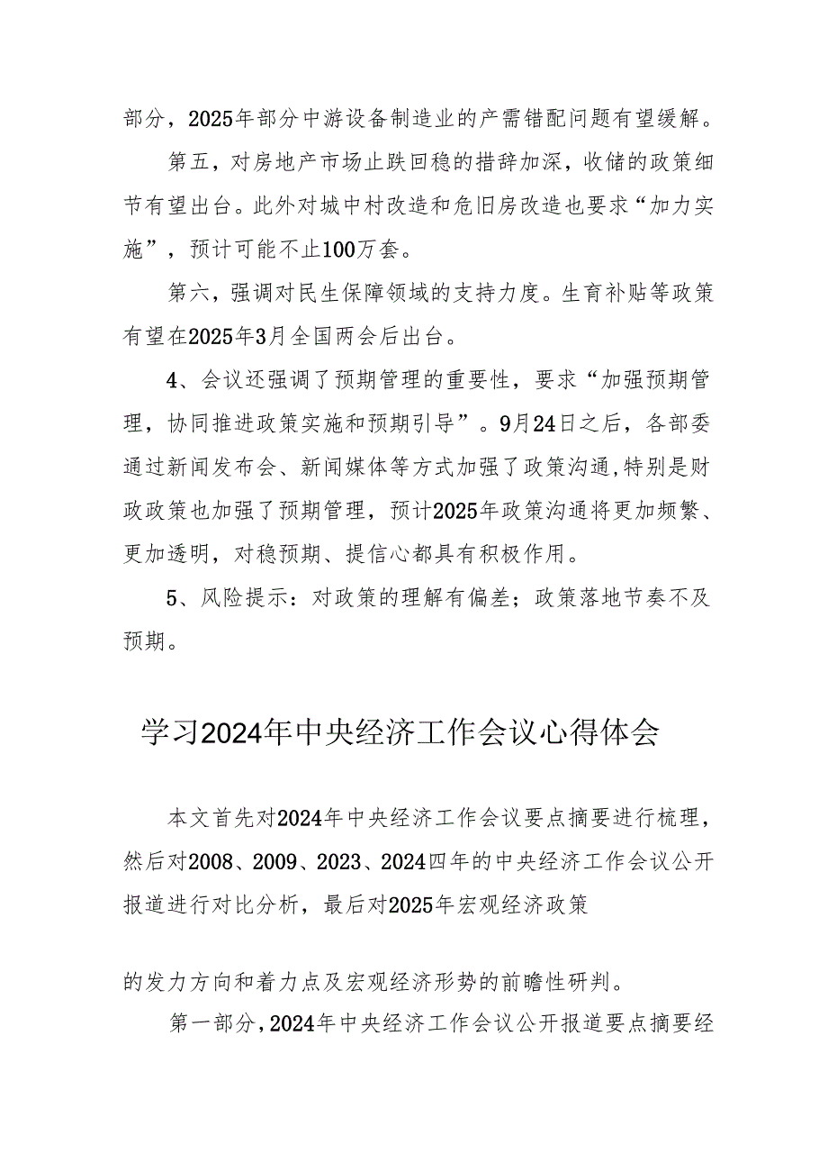 学习2024年中央经济工作会议个人心得体会 汇编8份(1).docx_第2页