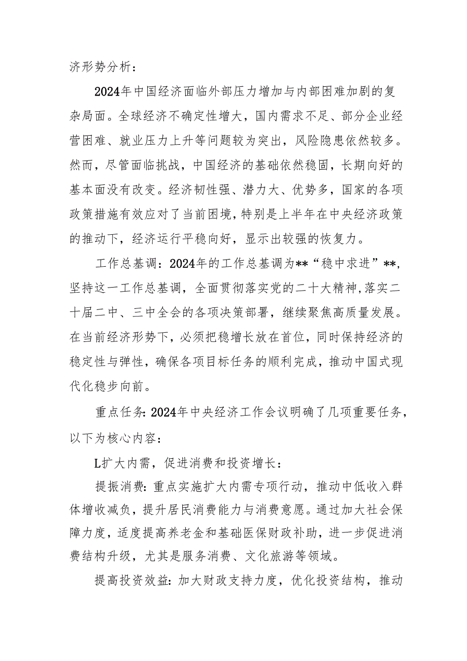 学习2024年中央经济工作会议个人心得体会 汇编8份(1).docx_第3页