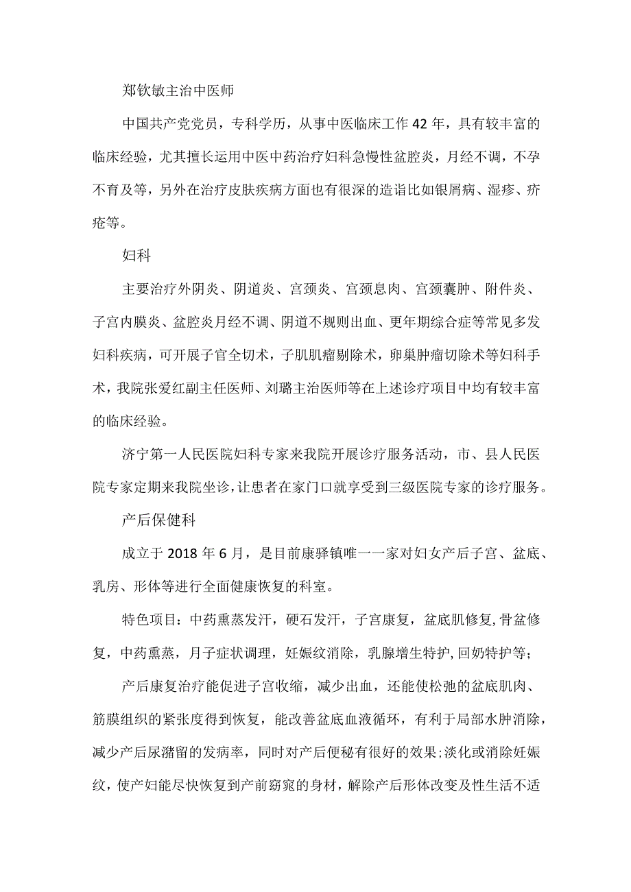 卫生院科室简介.docx_第3页