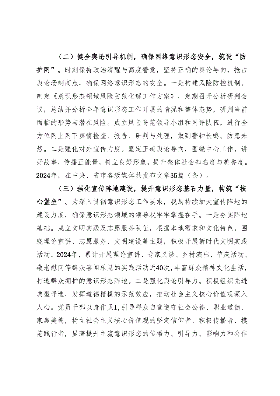 某局2024年意识形态工作总结.docx_第2页