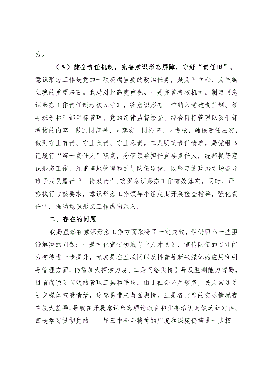 某局2024年意识形态工作总结.docx_第3页