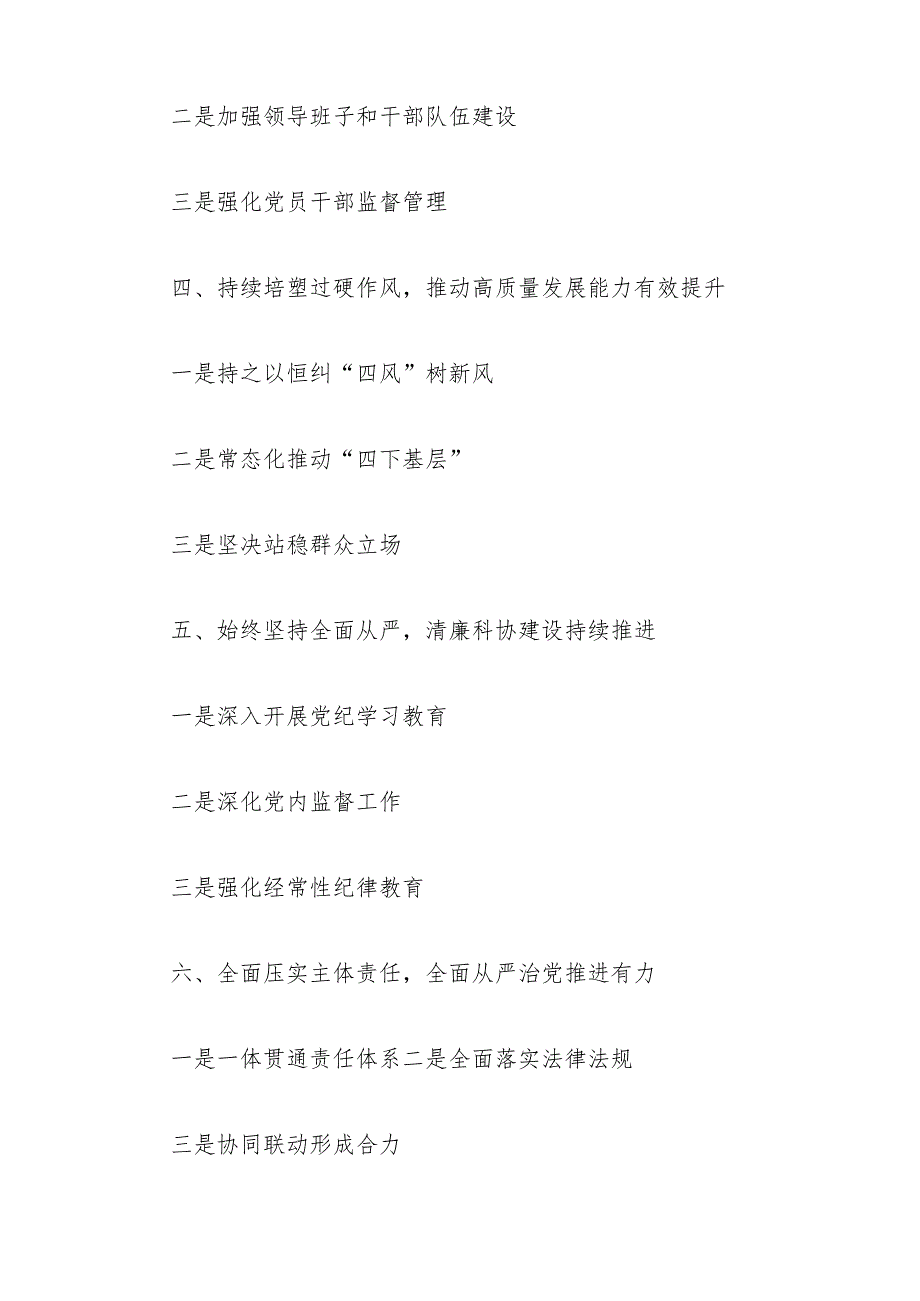 市科协党组2024年履行全面从严治党主体责任情况报告.docx_第2页