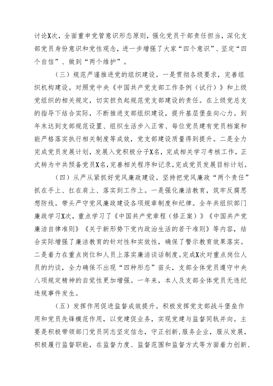 党支部书记抓基层党建工作述职报告(精选10篇通用范文).docx_第3页