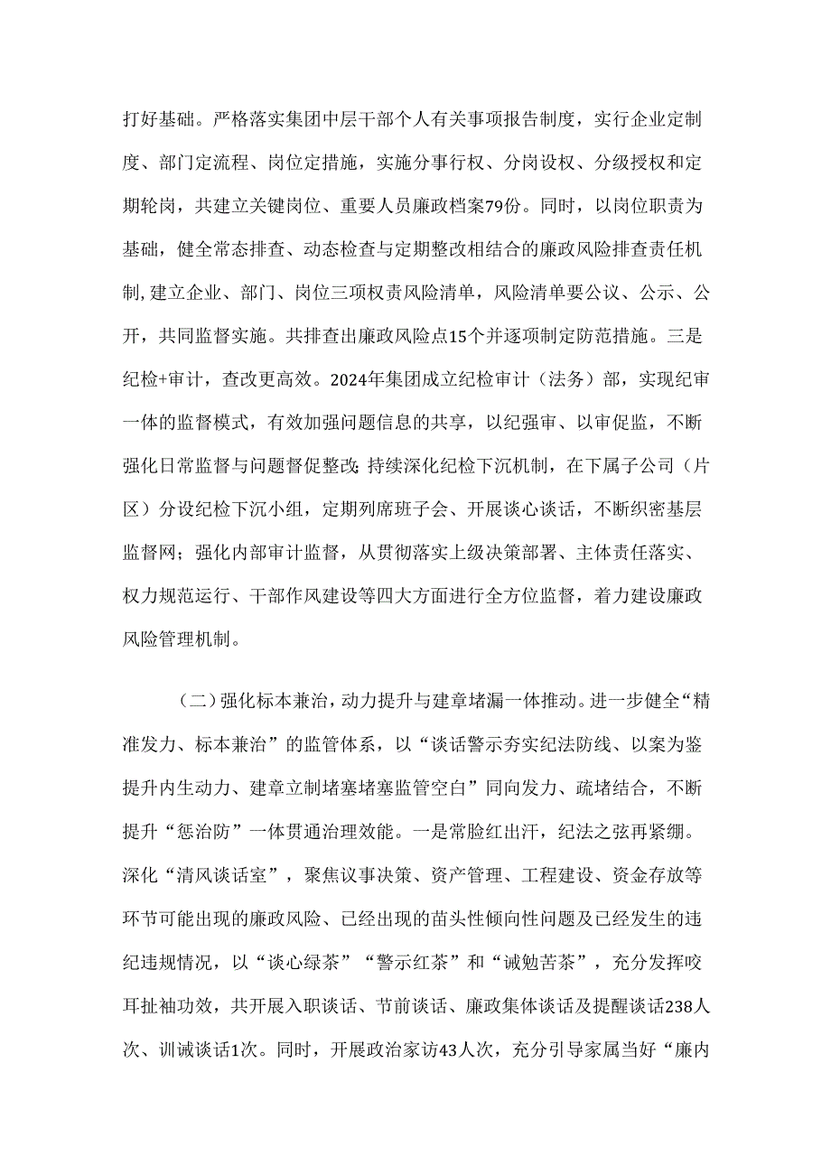 县文旅集团党委2024年党风廉政暨清廉国企建设工作总结(1).docx_第2页