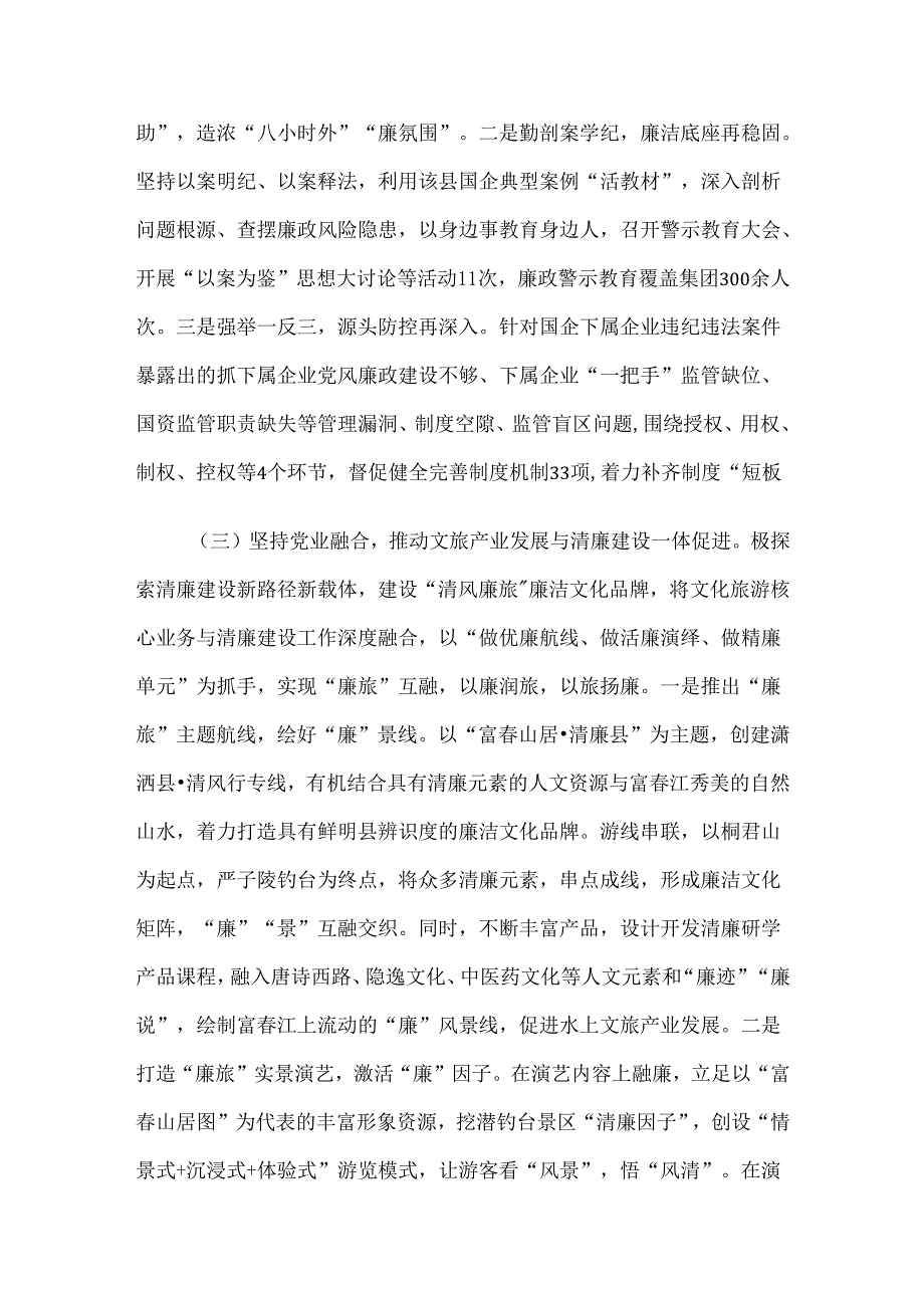 县文旅集团党委2024年党风廉政暨清廉国企建设工作总结(1).docx_第3页