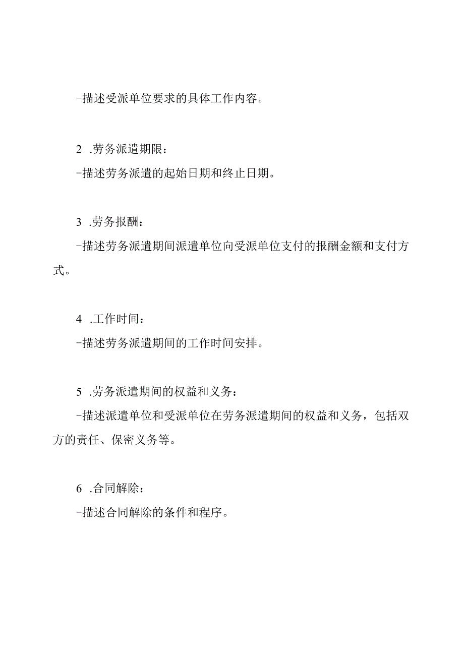 全方位的劳务派遣合同(1).docx_第2页