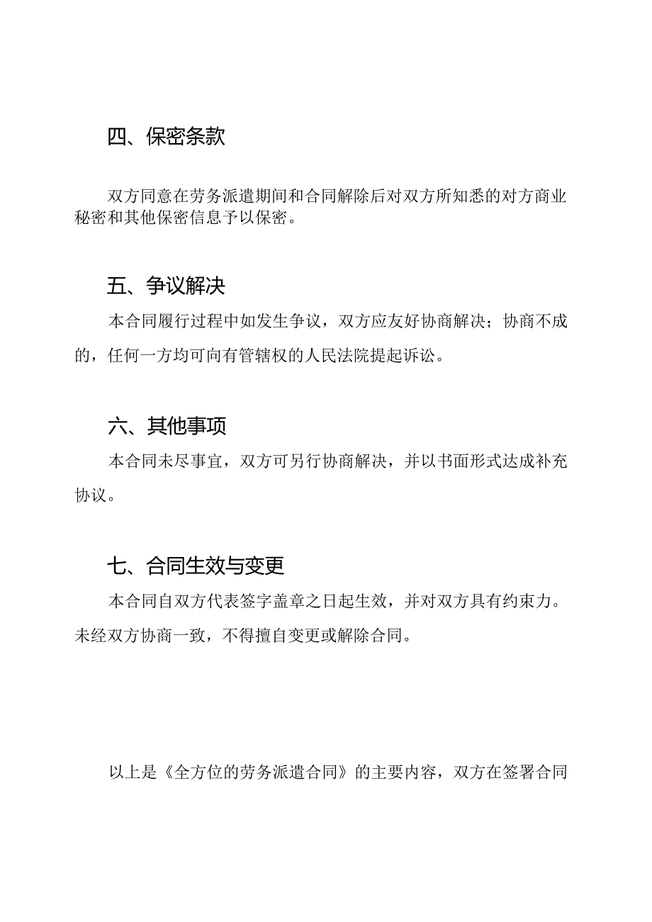 全方位的劳务派遣合同(1).docx_第3页