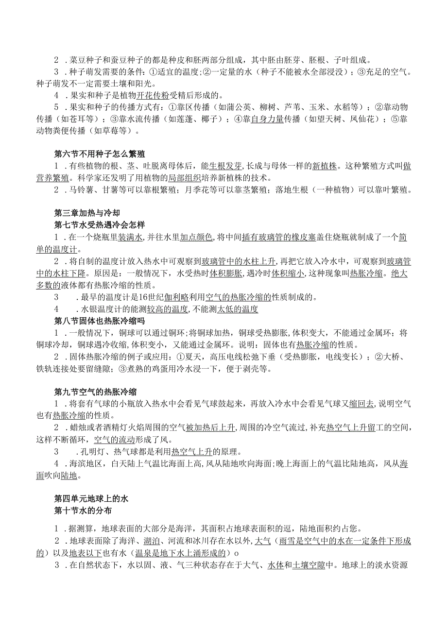 人教鄂教版科学四年级上册考试主要知识点整理复习.docx_第2页