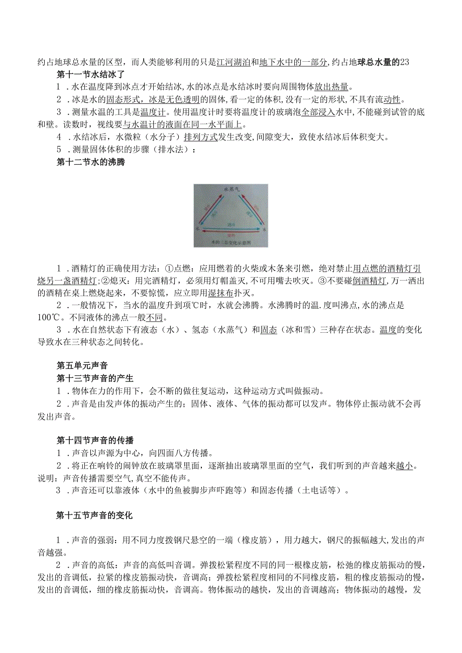 人教鄂教版科学四年级上册考试主要知识点整理复习.docx_第3页