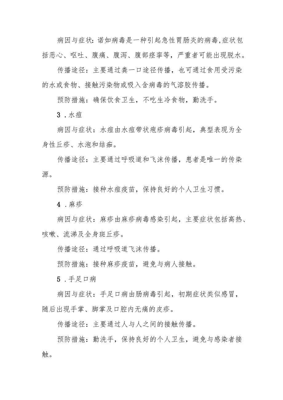 幼儿园关于2024年季传染病预防告家长书6篇.docx_第2页
