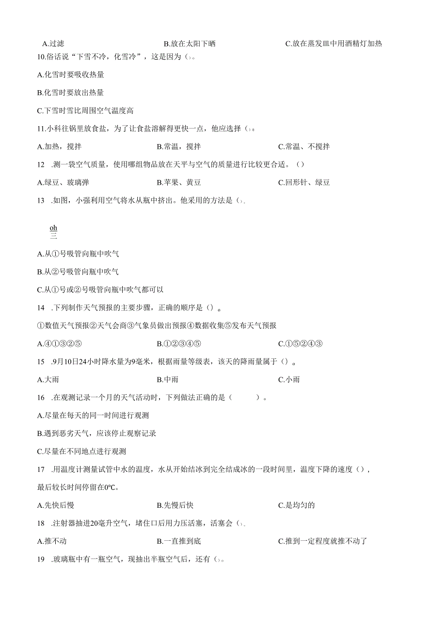 精品解析：2023-2024学年浙江省杭州市滨江区教科版三年级上册期末考试科学试卷（原卷版）.docx_第2页