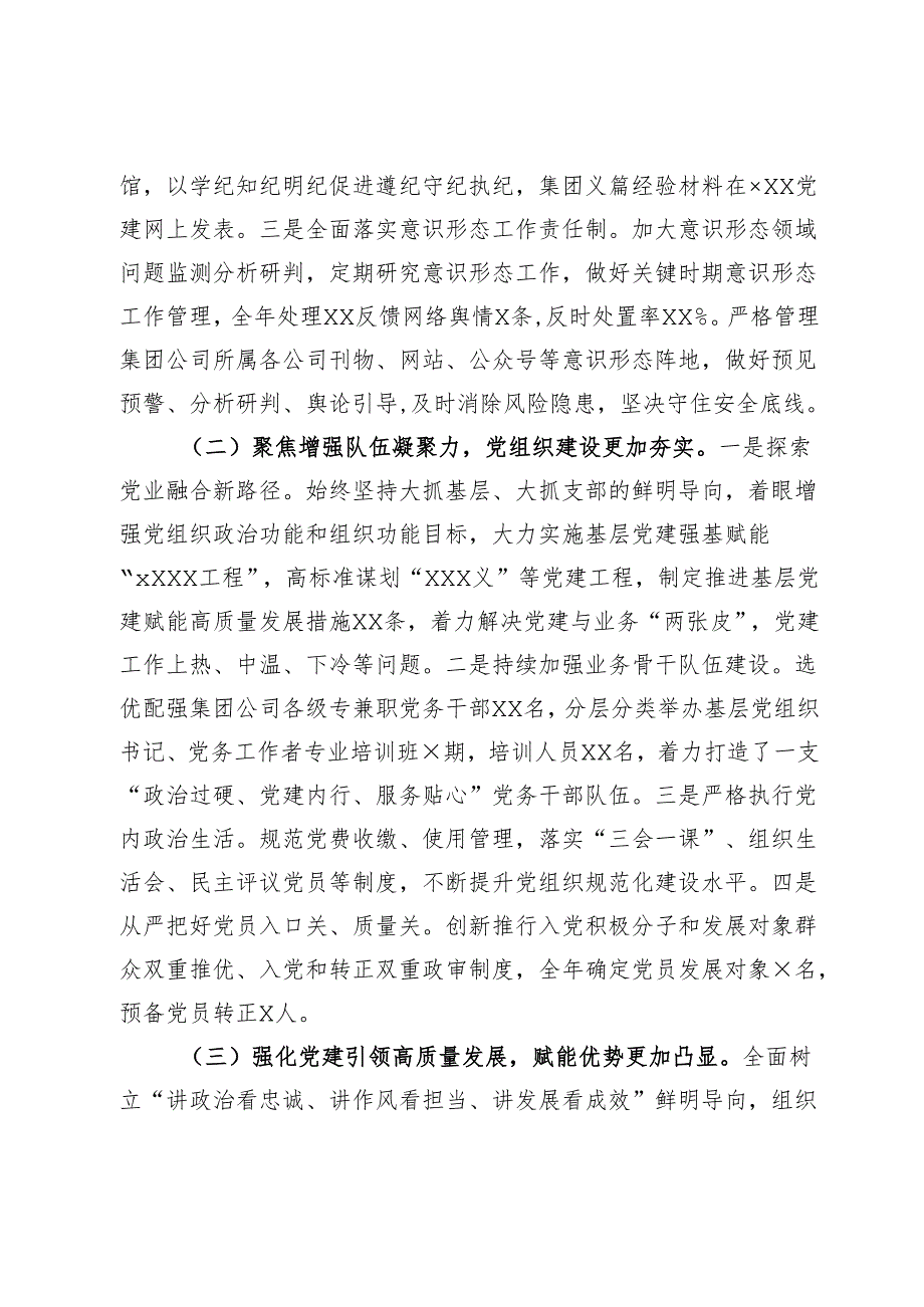 集团公司2024年党建工作总结及2025年工作计划.docx_第2页