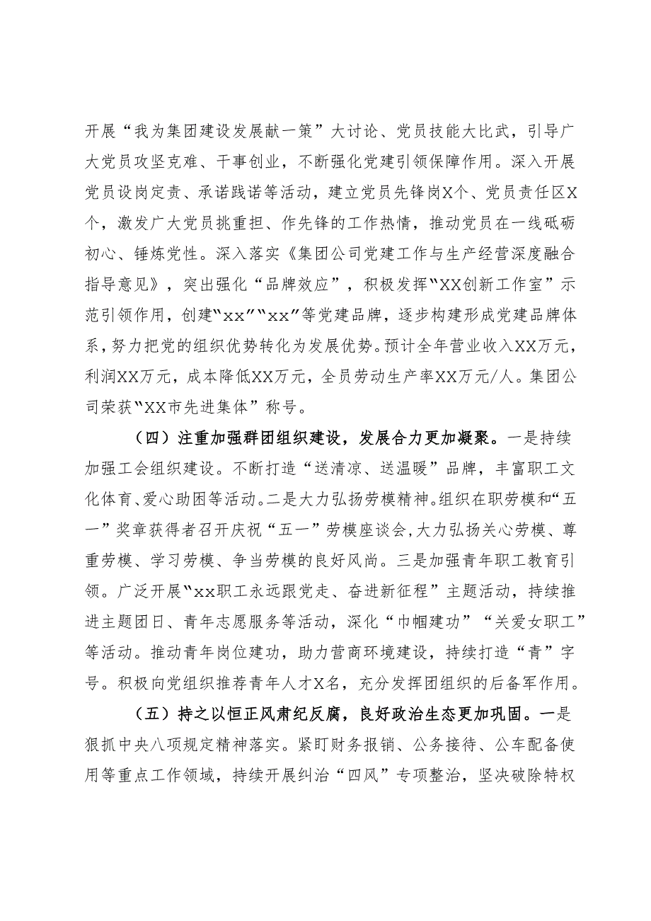 集团公司2024年党建工作总结及2025年工作计划.docx_第3页