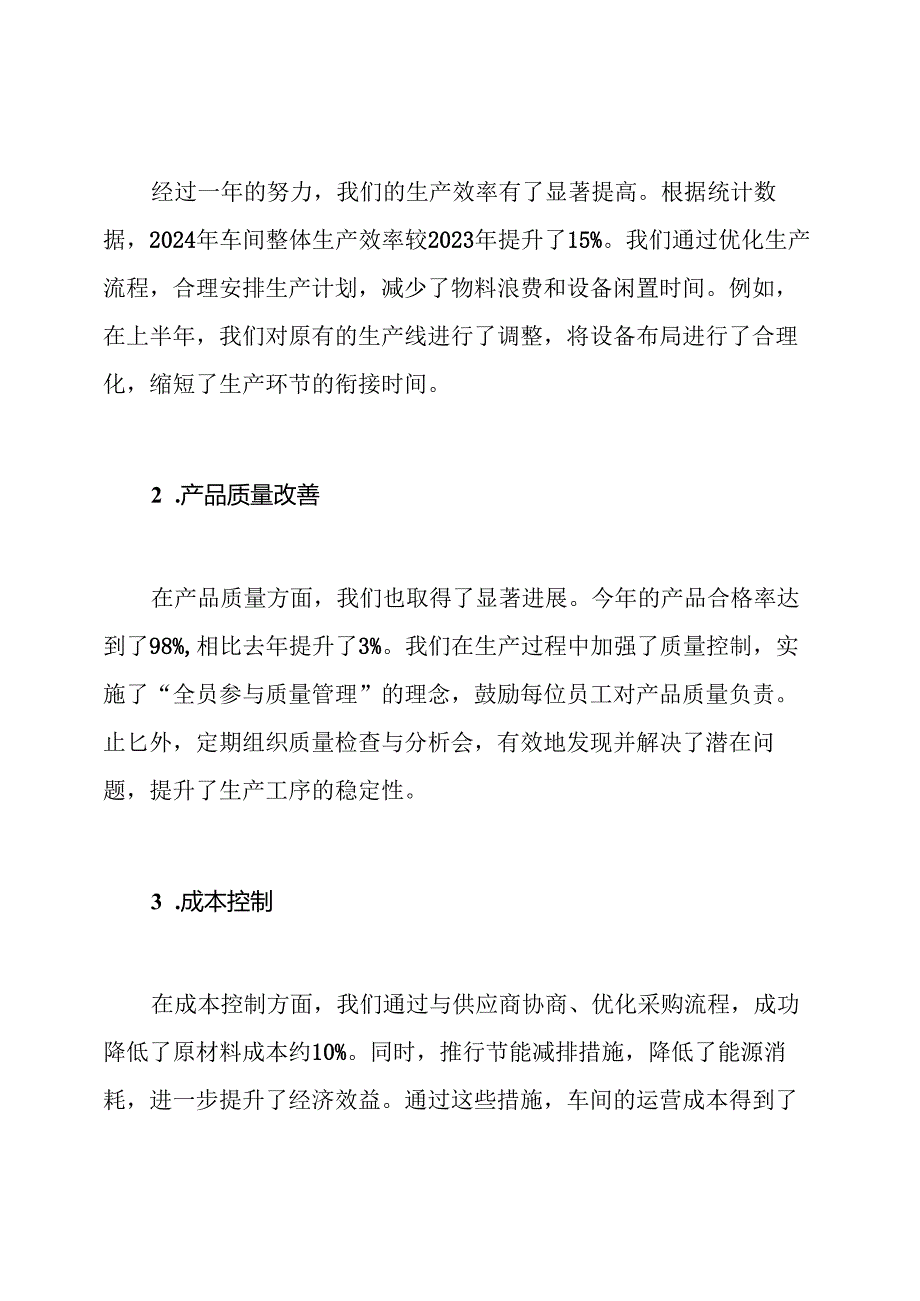 车间主任2024年工作总结.docx_第2页