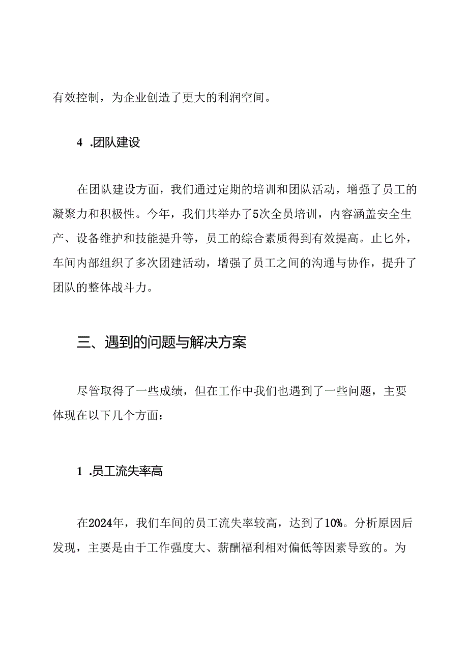 车间主任2024年工作总结.docx_第3页