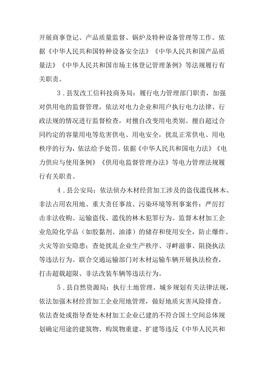 关于加强木材经营加工管理的意见（征求意见稿）.docx_第3页