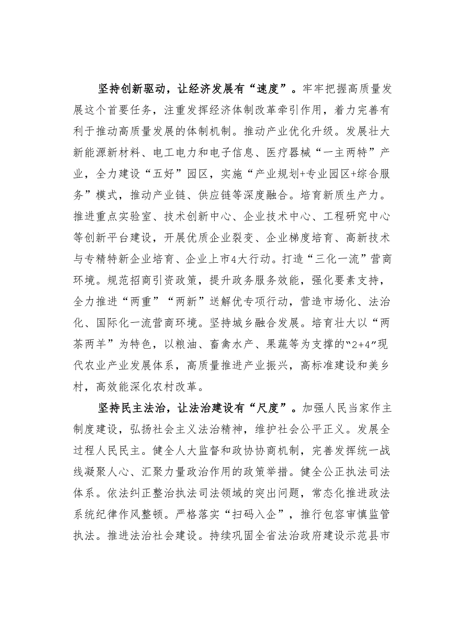 中心组研讨发言：深学深悟笃信笃行推动二十三中全会精神落地落实.docx_第2页