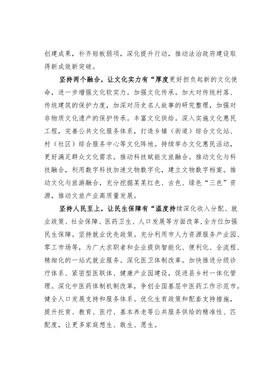 中心组研讨发言：深学深悟笃信笃行推动二十三中全会精神落地落实.docx_第3页