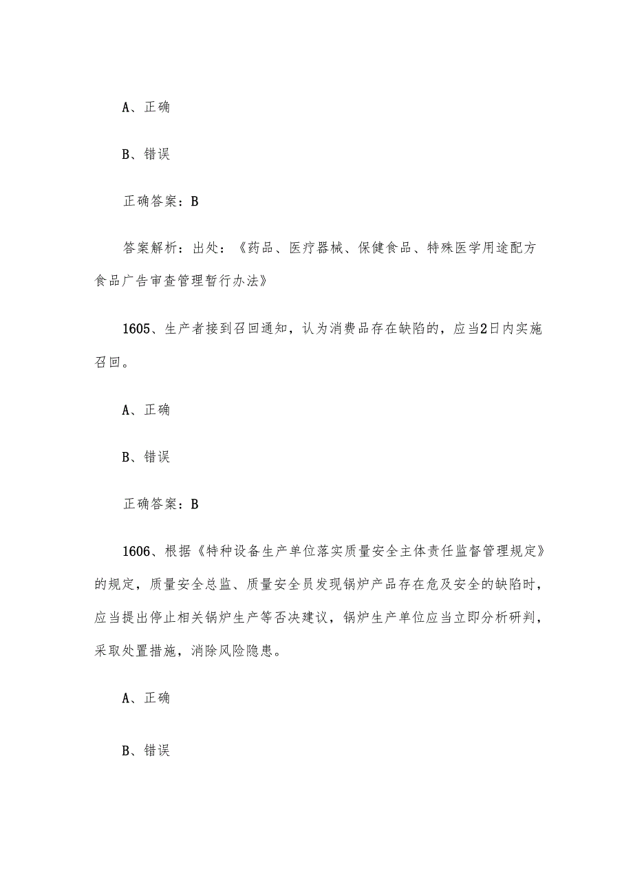 第三全国市场监督管理法律知识竞赛题库及答案（16011700道）.docx_第3页