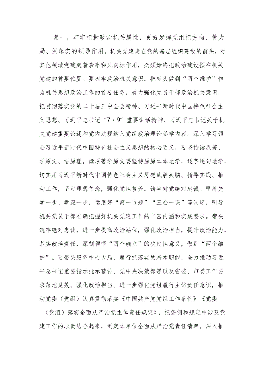 在听取党组履行党建主体责任工作情况述职会上的讲话提纲范文.docx_第2页