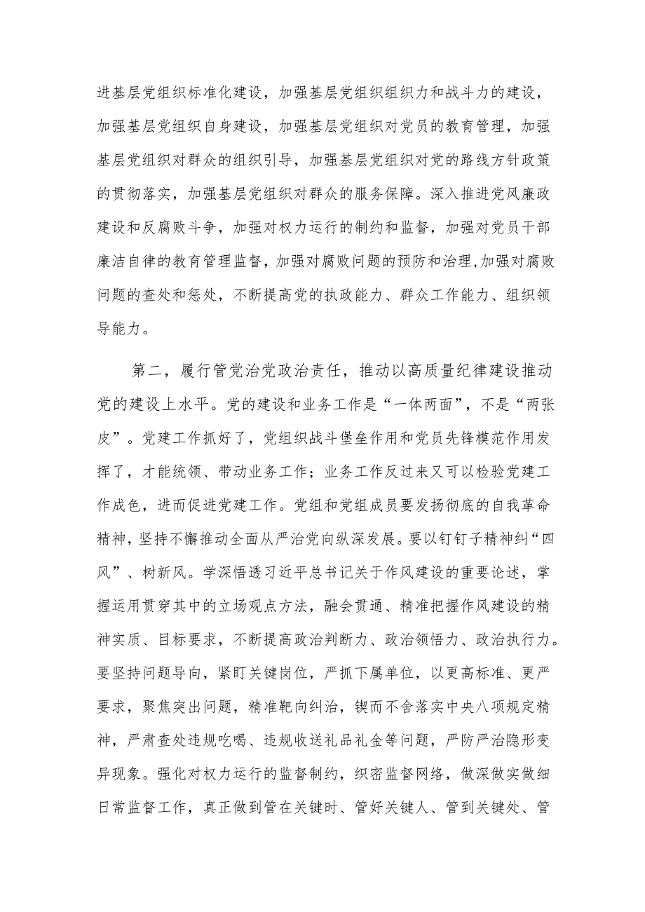 在听取党组履行党建主体责任工作情况述职会上的讲话提纲范文.docx_第3页