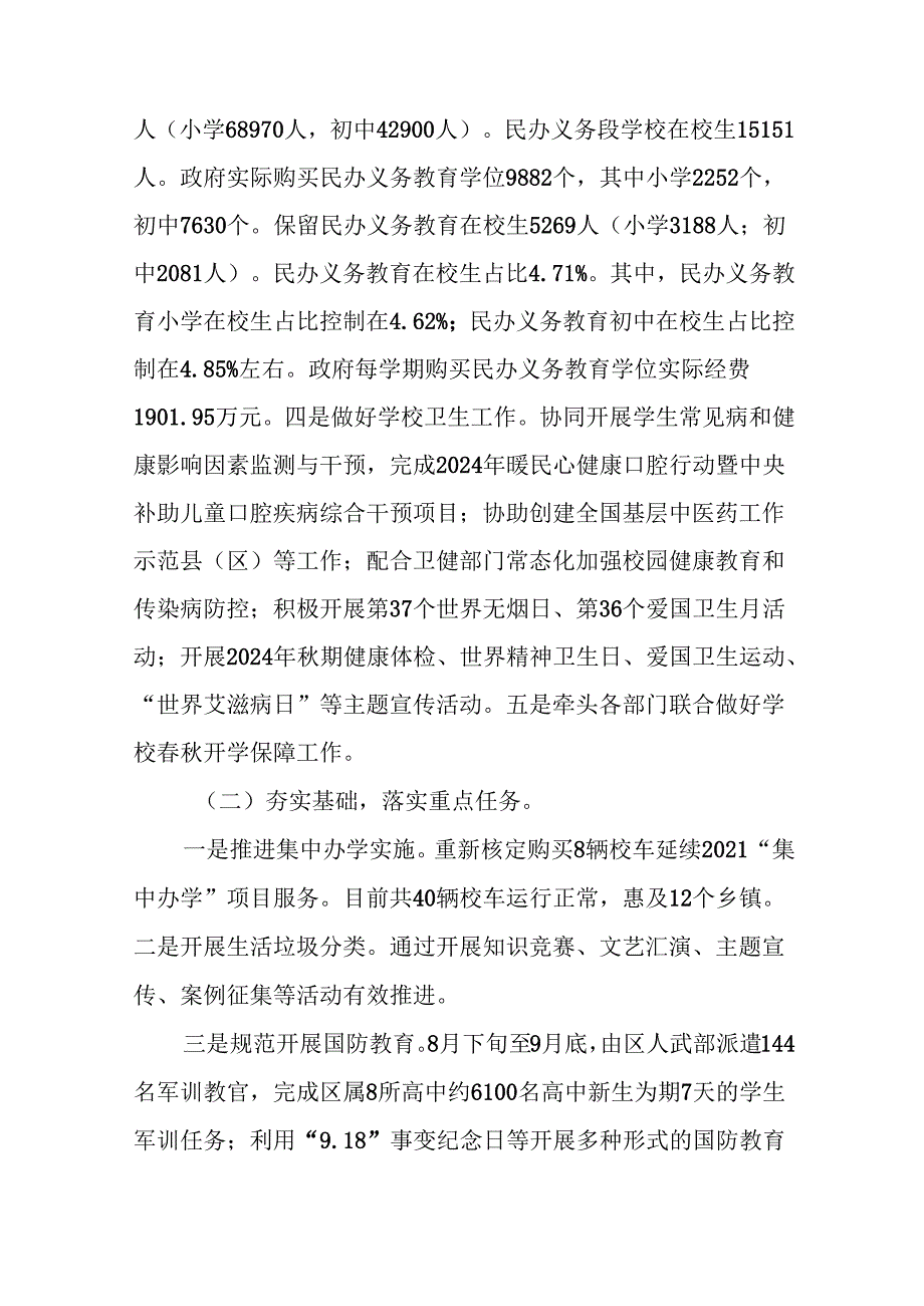 (9篇)教育局2024工作总结汇编.docx_第2页