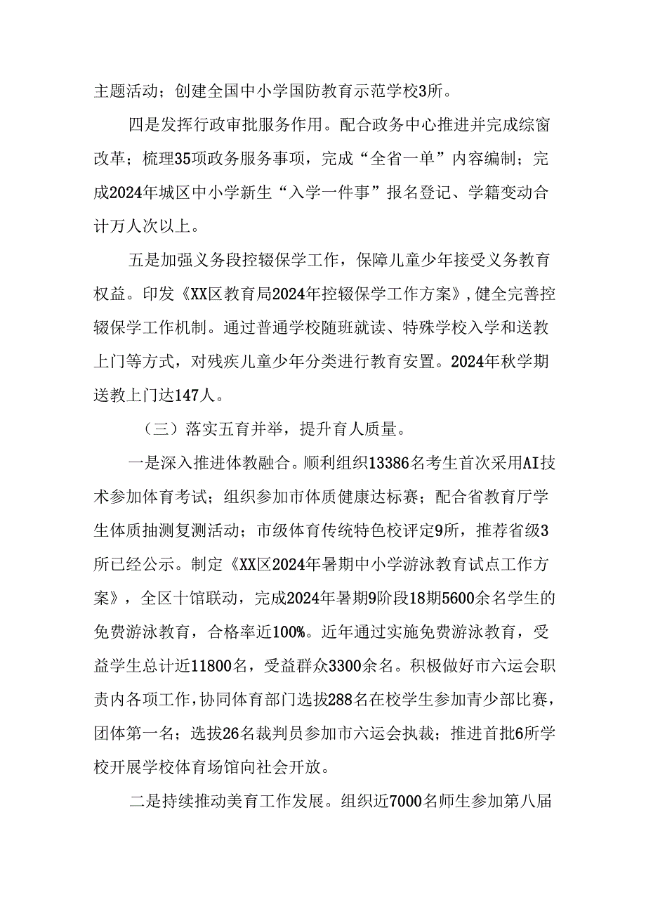 (9篇)教育局2024工作总结汇编.docx_第3页