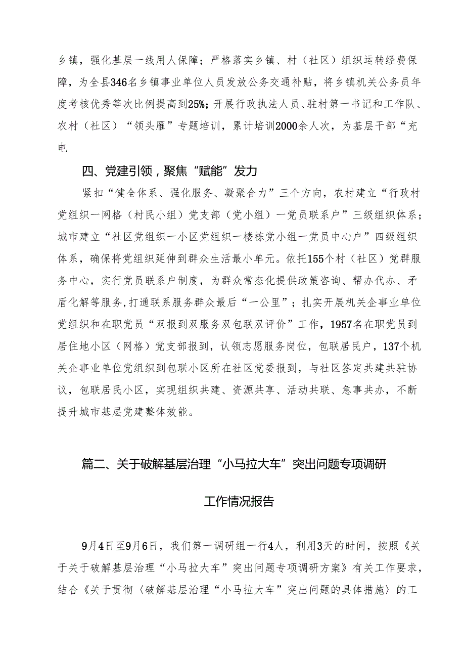 某县在破解基层治理“小马拉大车”突出问题经验分享会上的发言（共12篇）.docx_第3页