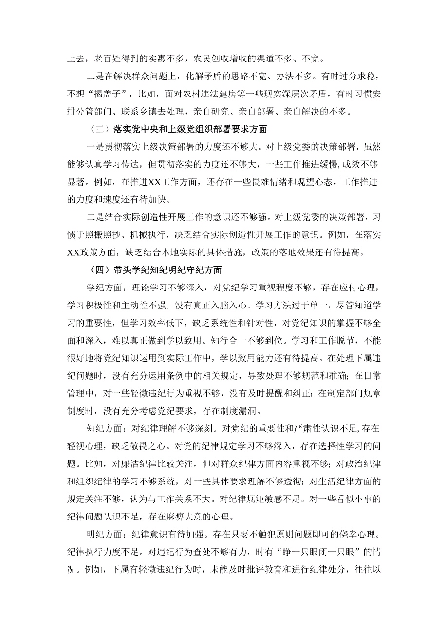 20242025五个方面剖析整改措施 五.docx_第3页