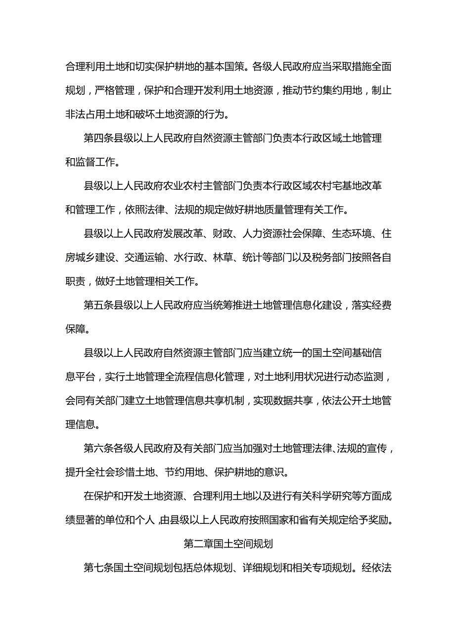 云南省土地管理条例.docx_第2页