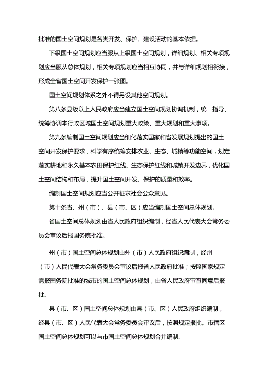 云南省土地管理条例.docx_第3页