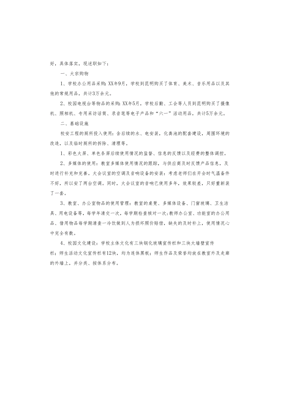 2024小学副校长述职述廉报告.docx_第3页