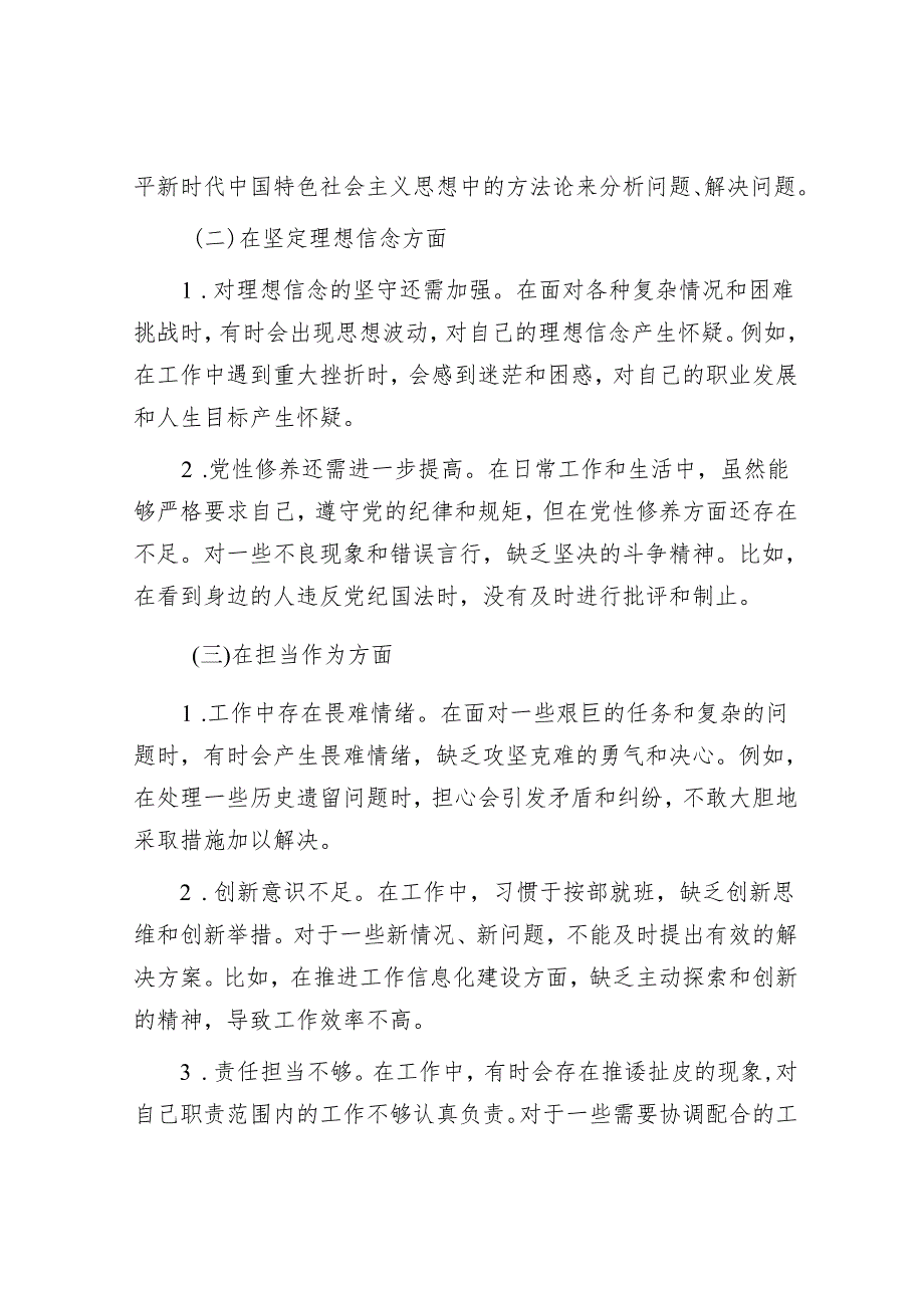 2024年民主生活会个人对照检查材料 24篇.docx_第2页