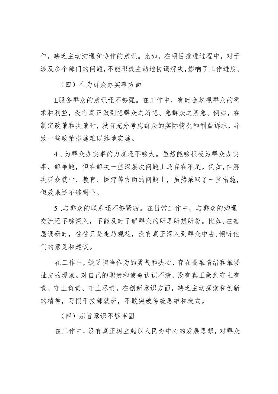 2024年民主生活会个人对照检查材料 24篇.docx_第3页