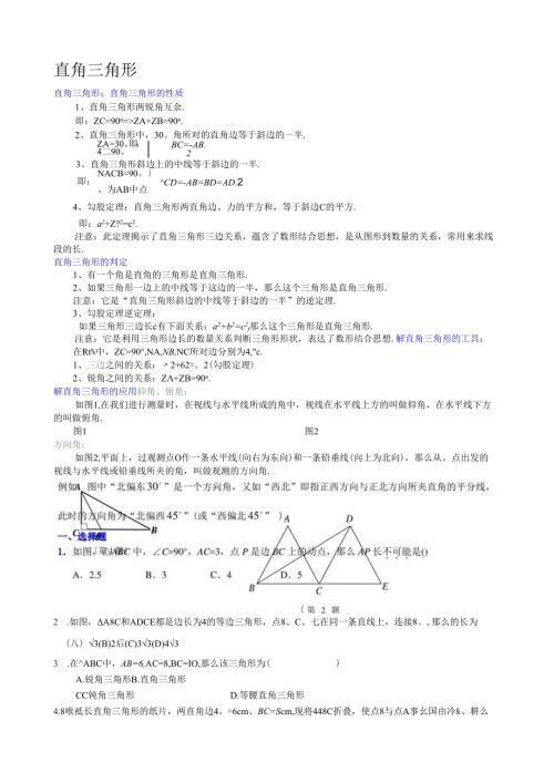 直角三角形知识总结和练习.docx
