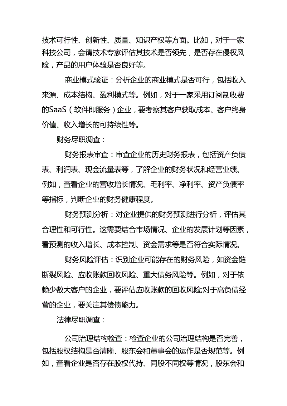 vc投资股权操作流程.docx_第3页