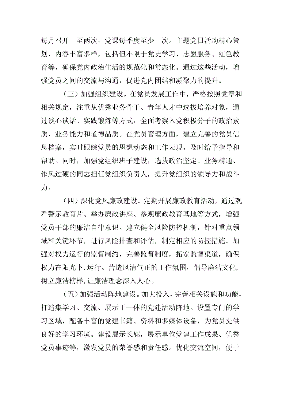 2024年基层党建工作总结九篇精选.docx_第3页
