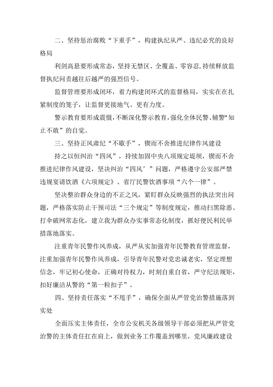 在公安机关2024年党风廉政建设工作会议上的讲话（共8篇）.docx_第2页