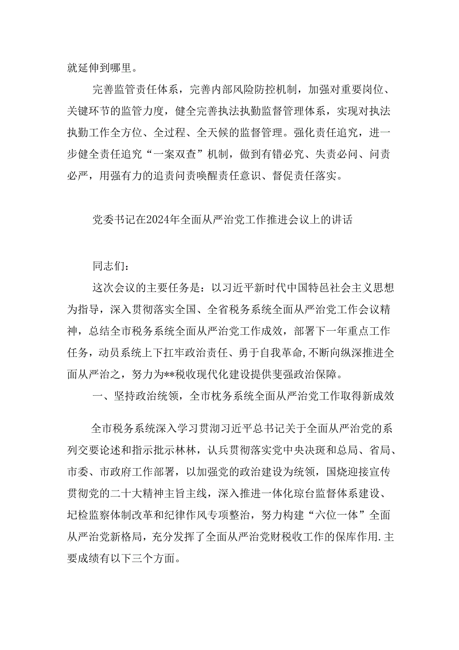 在公安机关2024年党风廉政建设工作会议上的讲话（共8篇）.docx_第3页