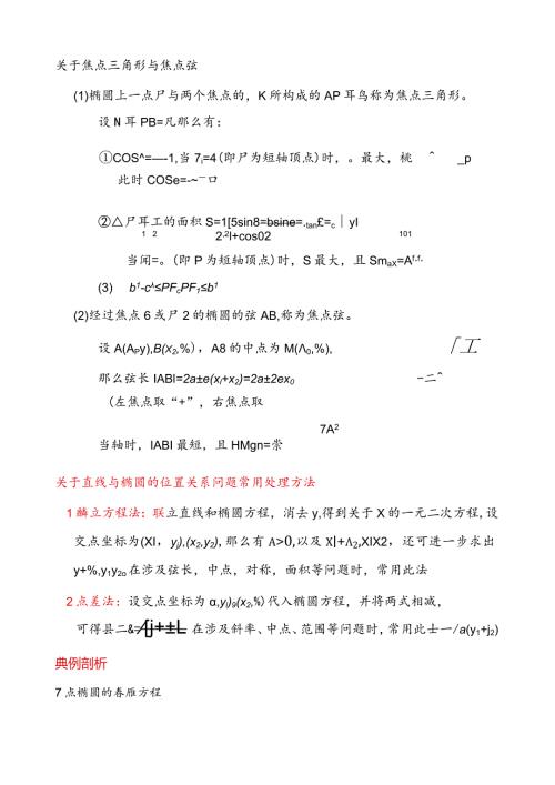椭圆难题(包括答案).docx