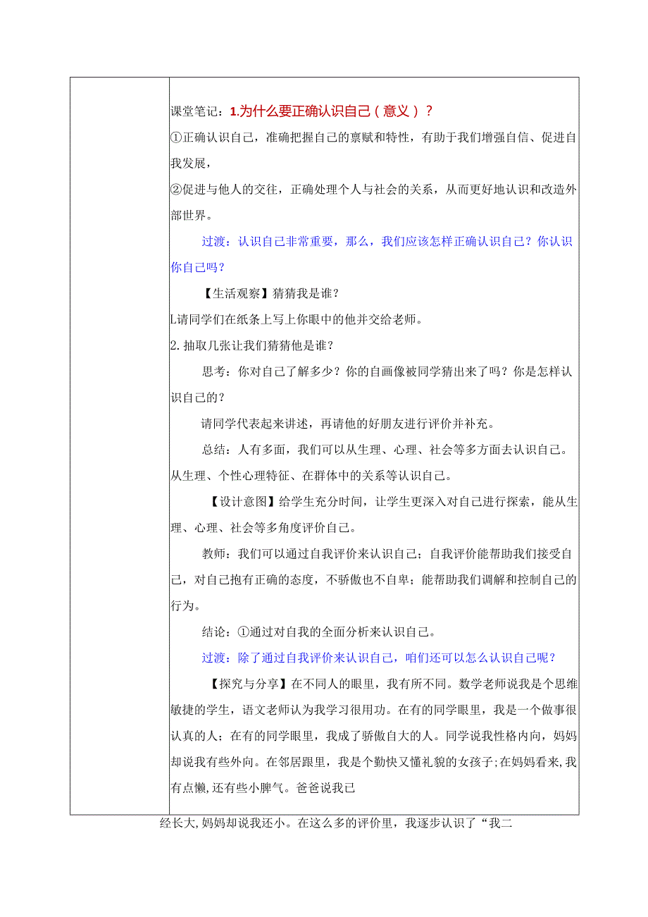全国赛课一等奖统编版七年级道德与法治上册（人教2024年）《认识自己》教学设计.docx_第3页