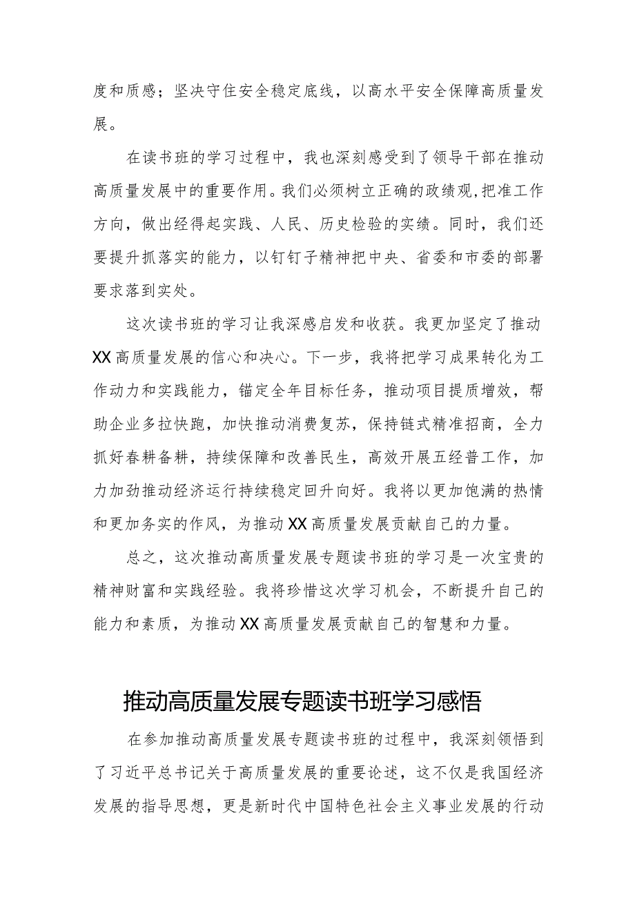 关于推动高质量发展专题读书班的心得体会八篇.docx_第2页
