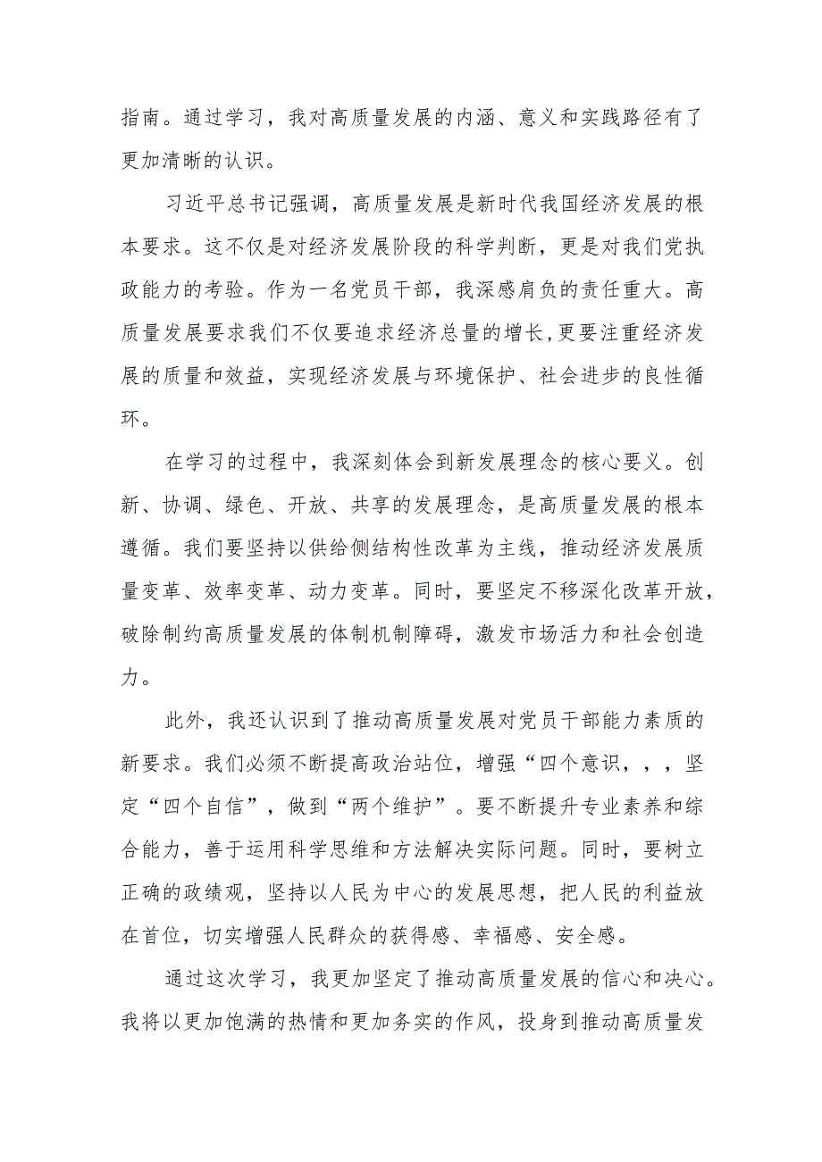 关于推动高质量发展专题读书班的心得体会八篇.docx_第3页