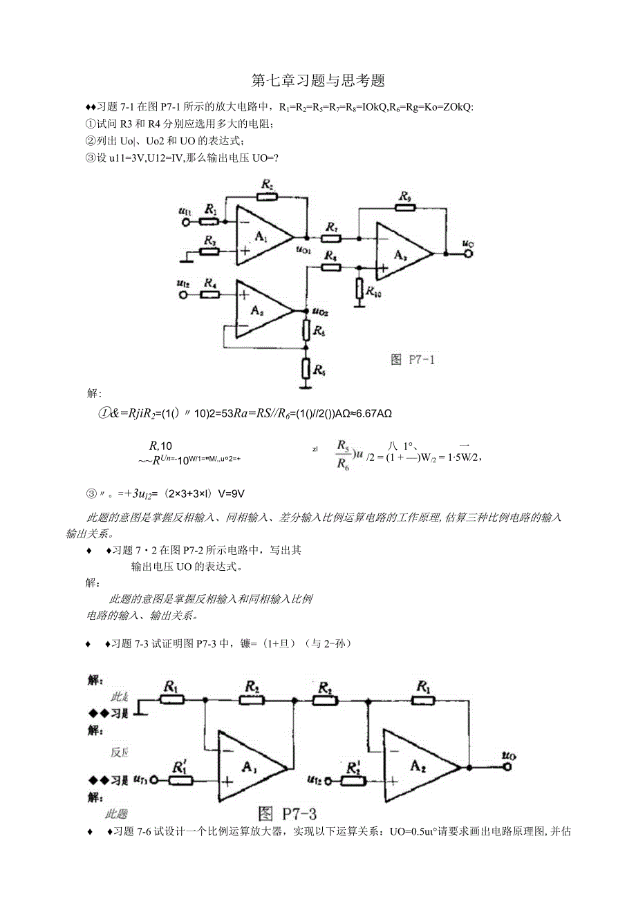 模拟电路第七章课后习题答案.docx_第1页