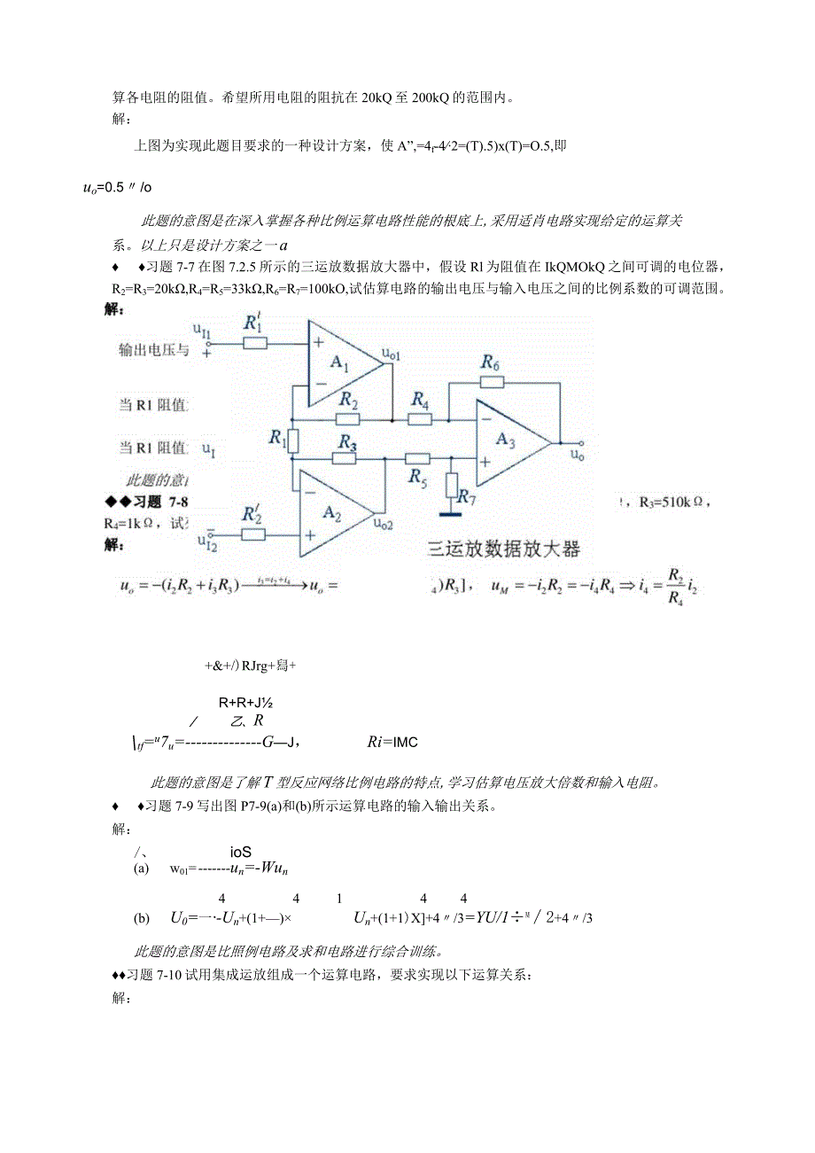 模拟电路第七章课后习题答案.docx_第2页