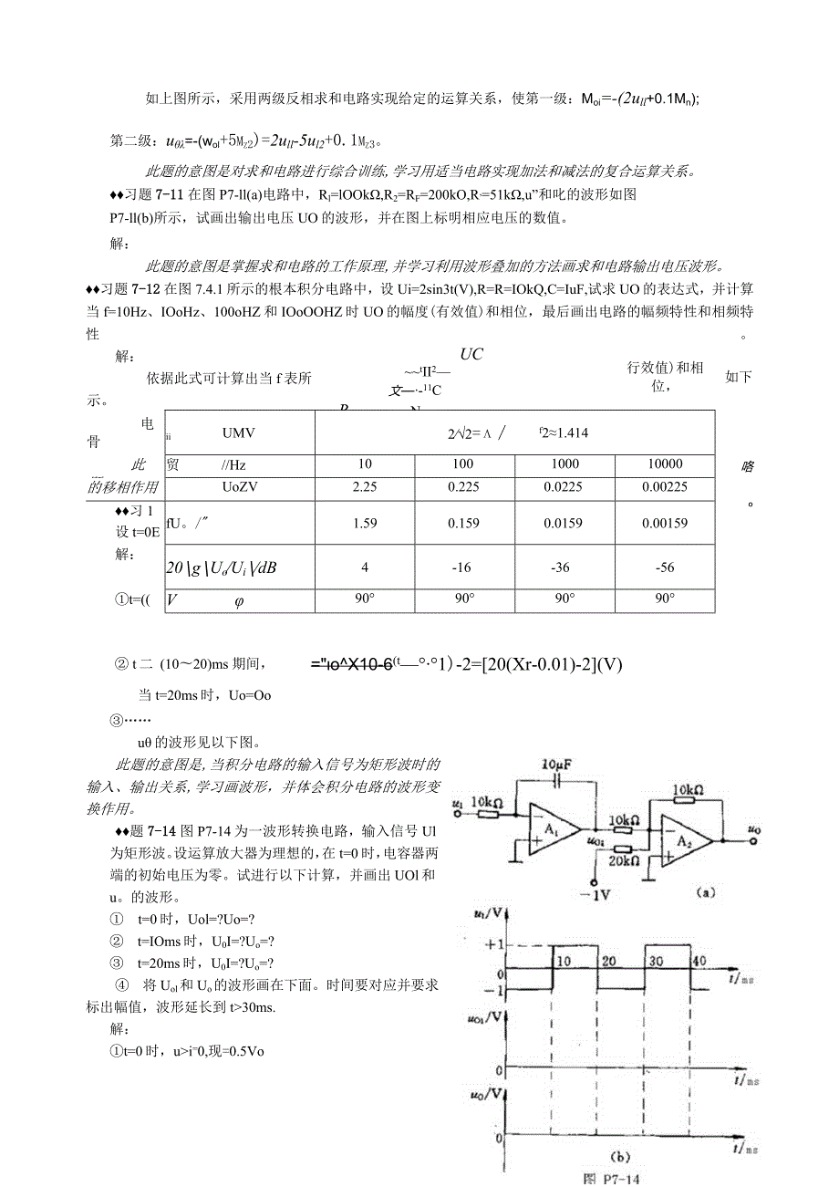 模拟电路第七章课后习题答案.docx_第3页