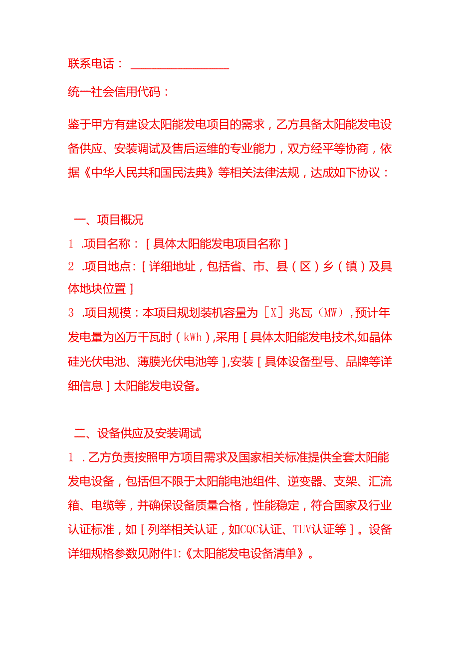 文书模板《太阳能发电合同》.docx_第2页